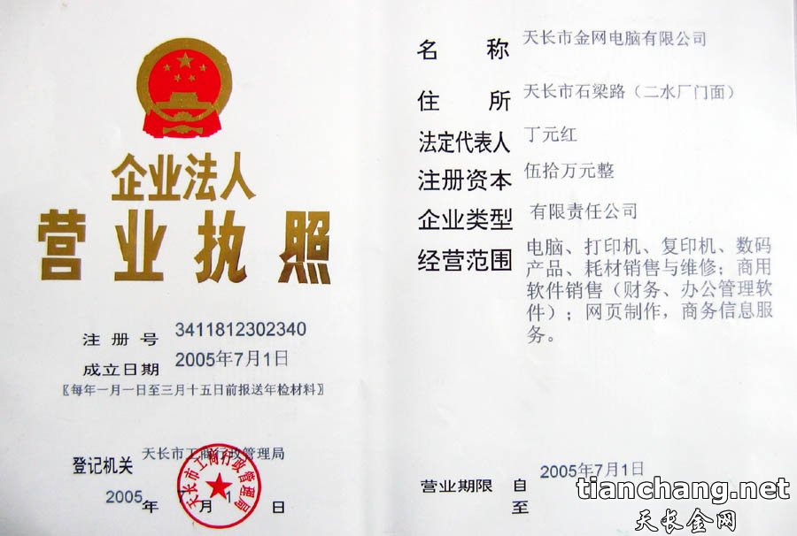 營(yíng)業(yè)執(zhí)照