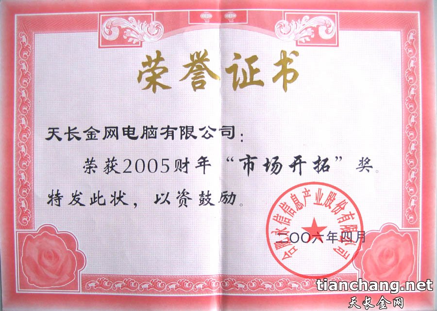 市場(chǎng)開(kāi)拓證書(shū)