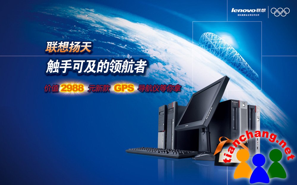 聯(lián)想冬季促銷送GPRS衛(wèi)星導航儀