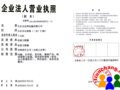 2007年年審營(yíng)業(yè)執(zhí)照及稅務(wù)登記證